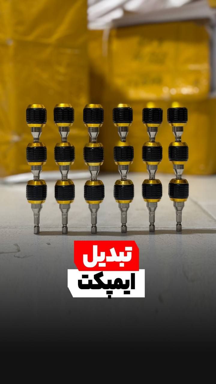 تبدیل ایمپکت