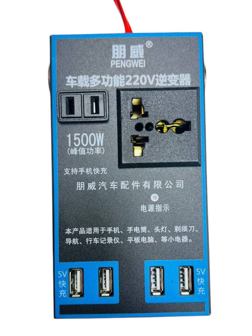 مبدل مخصوص افرود 1500W